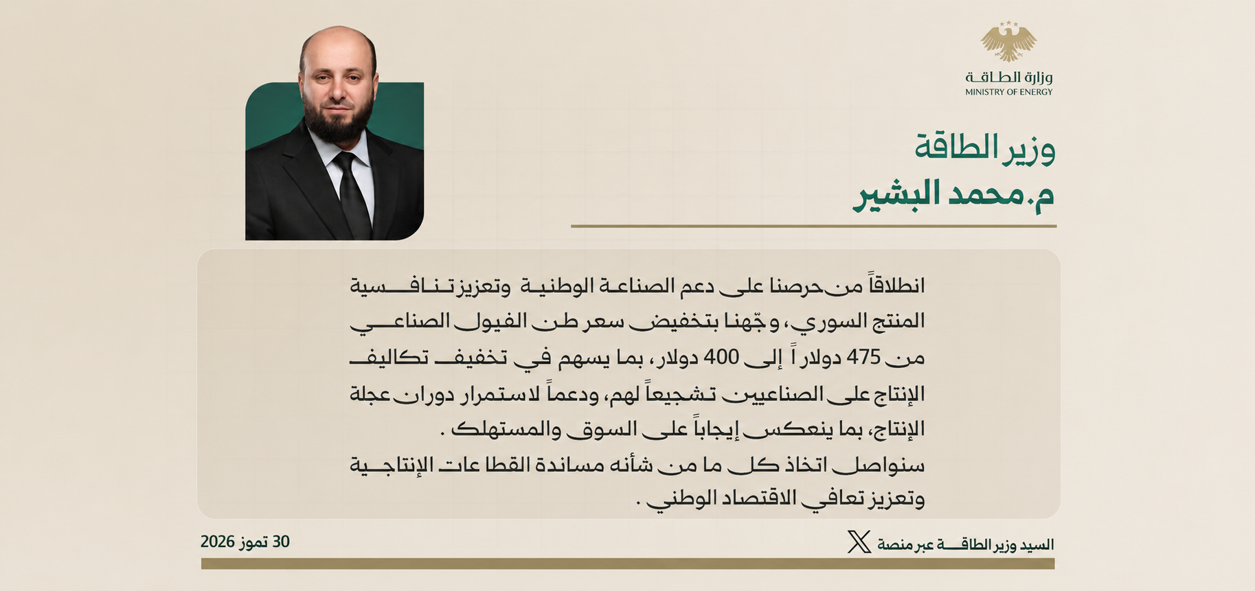 Energy Minister Announces Reduction in Fuel Oil Price to $400 per Ton