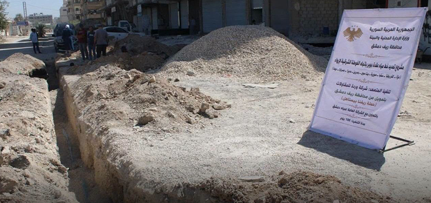 تنفيذ خط إرواء جديد لتعزيز مياه الشرب لنحو 25 ألف نسمة في بلدات الغوطة الشرقية بريف دمشق