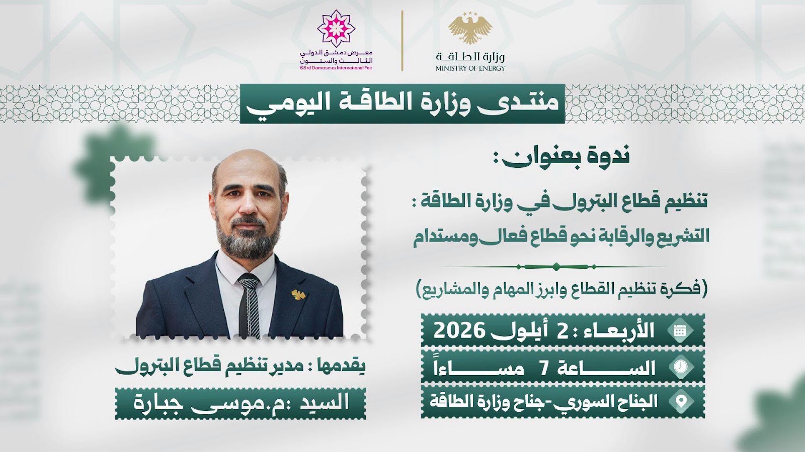 أطر تشريعية ورؤى مستدامة لتنظيم قطاع البترول