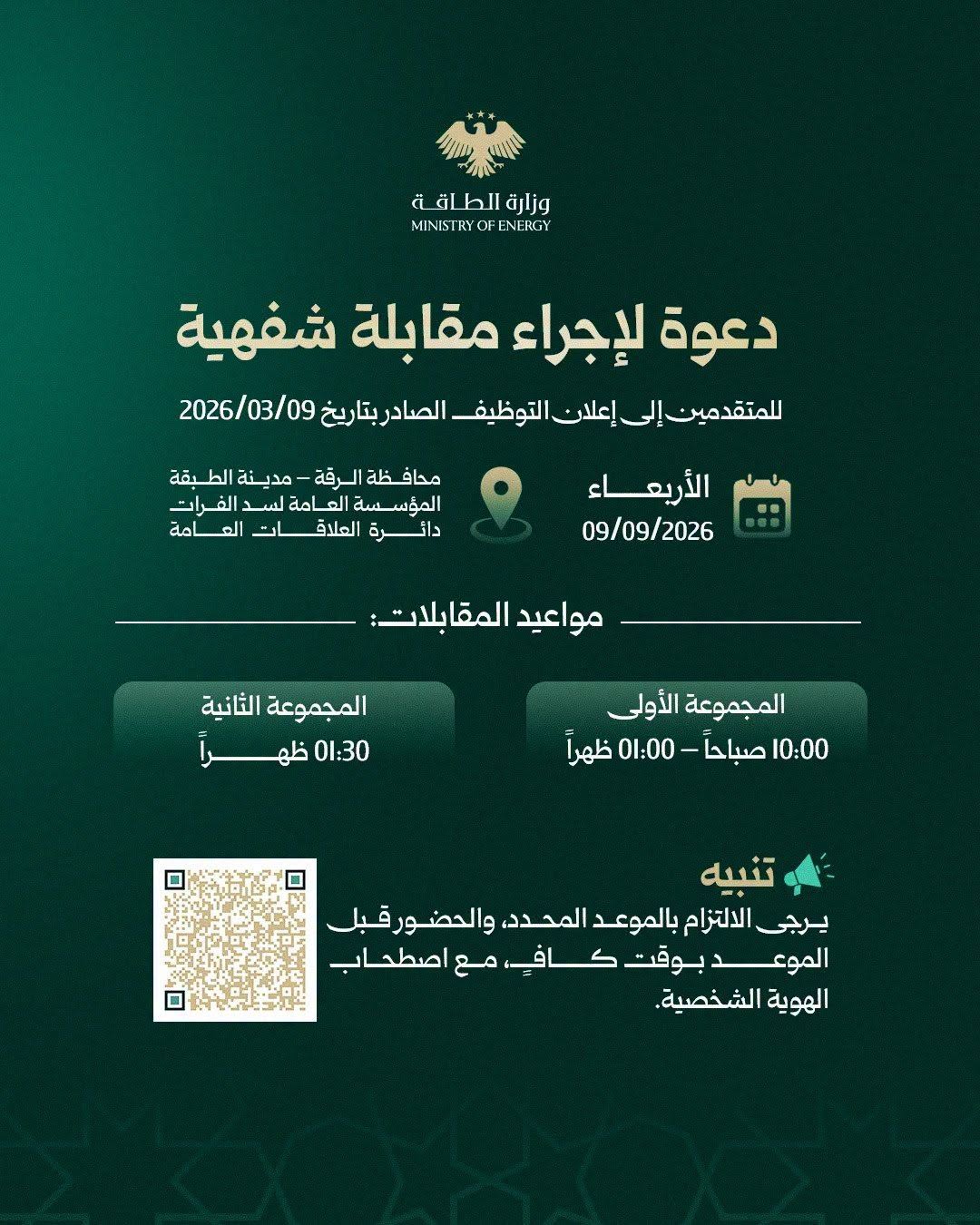 Important Announcement – ​​Ministry of Energy