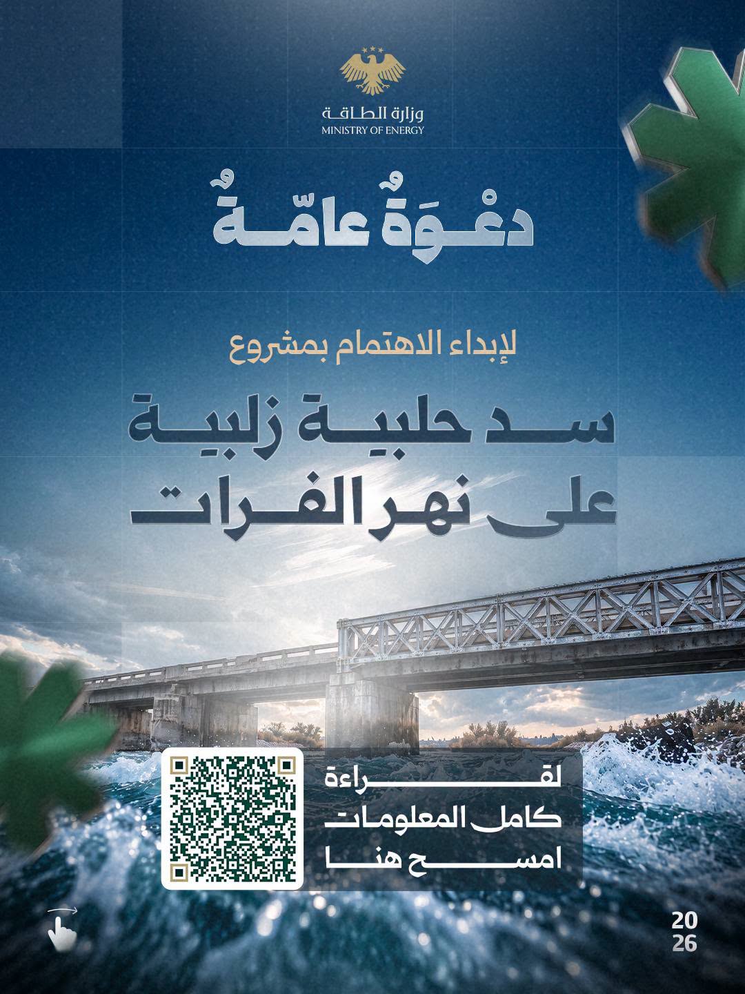 The Ministry of Energy announces a call for expressions of interest for the "Halabiya-Zalabiya" Dam project on the Euphrates River.