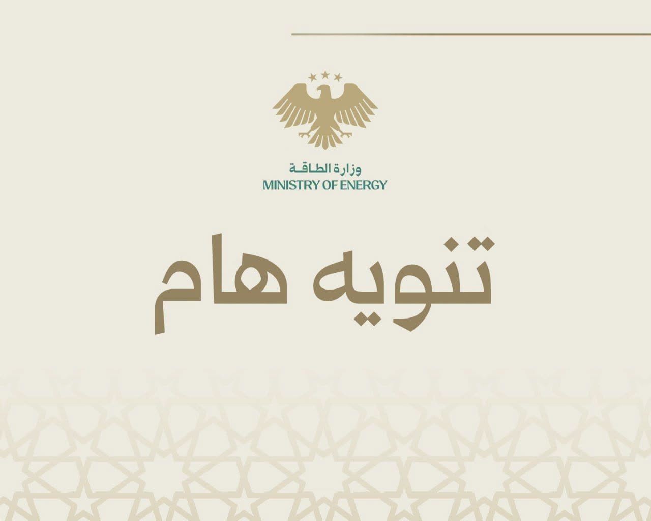 تخفيض المياه الممررة من سدود الفرات من 1200 م³/ثا إلى 900 م³/ثا